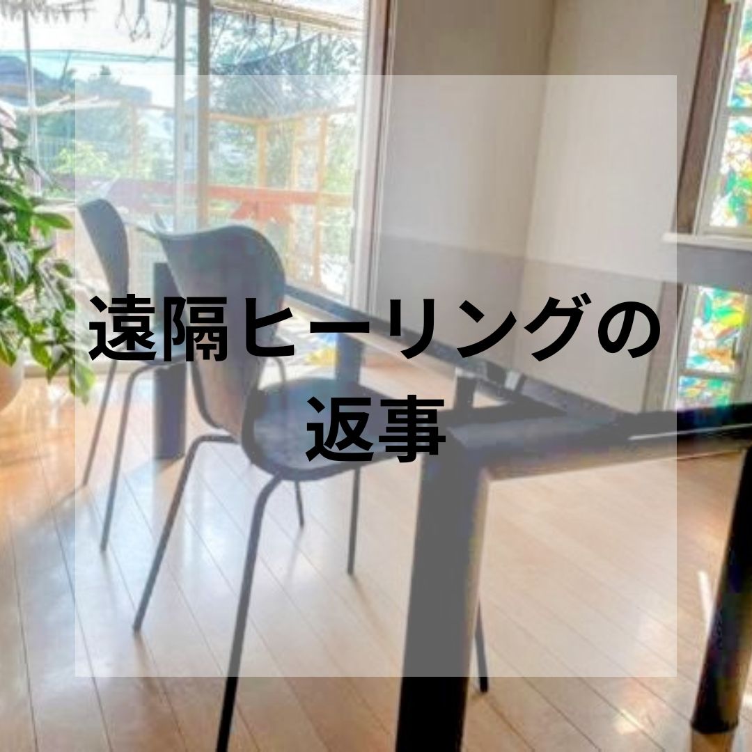 記憶ヒーリング 遠隔ヒーリング トラウマヒーリング 聴くヒーリング】深いトラウマを癒す・目覚め・遠隔ヒーリング